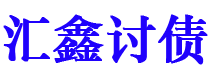 渠县讨债公司